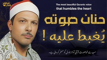 تلاوة بميزان الإتقان ✨ أثرها يبقى في الذاكرة 🌙 | Legendary Tilawah