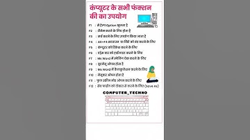 कंप्यूटर के सभी फंक्शन key का उपयोग ||Computer_techno chanel