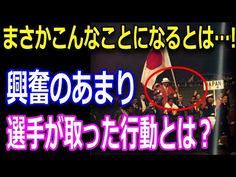 【すごい日本人】日本初の東京オリンピック1964　「伝説の閉会式」はこうして誕生した！