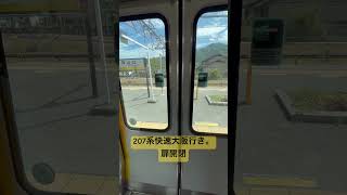 207系快速大阪行き、扉開閉。(篠山口)