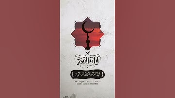 سورة القدر للشيخ عبدالرحمن آل متعب.                                           #رمضان #ليلة_القدر
