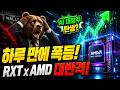 미국 주식] 하루 만에 35% 폭등! 랙스페이스(RXT), AMD와 손잡고 대역전극 펼치다. AI 인프라 대장주의 탄생인가, 역대급 숏스퀴즈인가? 🚀