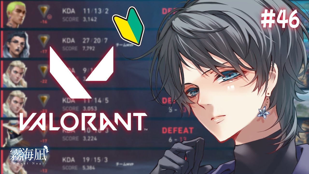 【＃VALORANT】初心者　ブロンズに戻りたい【霧海凪】