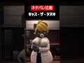 【IN HEAT: Lustful Nights】【ネタバレ注意】キャス・ザ・タヌキをざっくり解説【ホラゲ】 #Shorts
