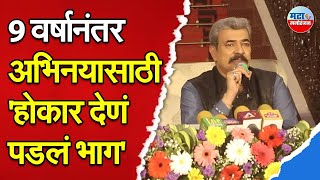 Lokesh Gupte यांना 'यामुळे' अभिनयासाठी 'होकार देणं भाग पडलं', 'शुभ श्रावणी' मालिकेविषयी प्रतिक्रिया.