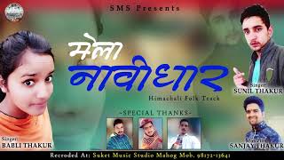 #smschowasi presenting a duet track by babli thakur & sunil with music
of sanjay thakur. singer: music: spec...