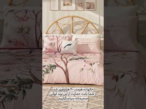 روتختی مدل درخت بهشتی پلاس گروه صنعتی ه رم دربرند محبوب ایرانی  