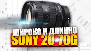 АЛЬТЕРНАТИВЫ НЕТ! SONY 20- 70G #Sony2070 #Sony2070G