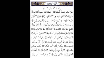 سورة الغاشية بصوت الشيخ عبدالله خياط رحمه الله