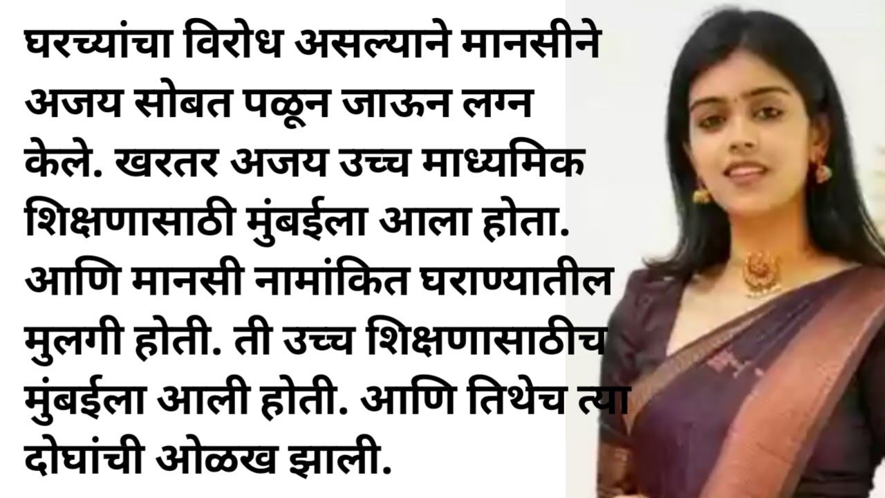 Marathi Katha 2.0 | Story Marathi | Katha Marathi Katha | Marathi story |  story