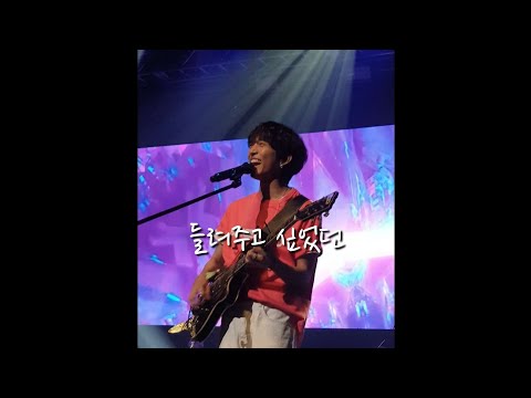 [교차편집] 이승윤 _ 들려주고 싶었던