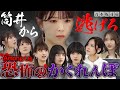 【乃木坂46×人狼②】犯人・筒井あやめから逃げ切れ!絶叫&恐怖のかくれんぼ!未公開試合もあり!【Among Us】