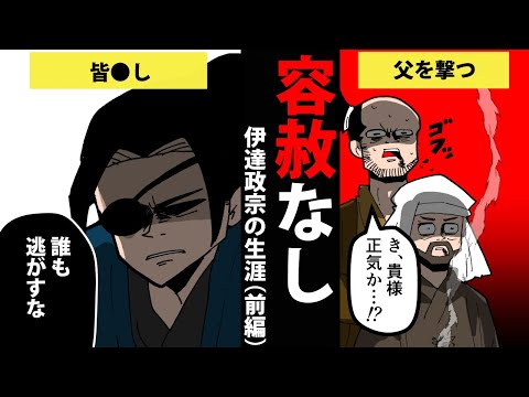 漫画 伊達政宗の生涯を簡単解説 前編 日本史マンガ動画 Youtube