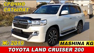 СРОЧНО САТЫЛАТ👍TOYOTA LAND CRUISER 200/ Ж: 2019/ V: 5.7/ Тел: 0500 15 00 30 / 0557 91 88 88