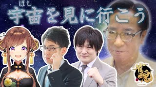 【つ、つ、土田先生登場！】一応麻雀コラボと聞きましたが・・・はたして・・・【多井隆晴/土田浩翔/咲乃もこ】