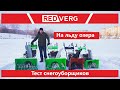 Бензиновый снегоуборщик REDVERG RD-SB53/950BS