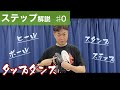 【タップステップ解説＃0】タップシューズでどんな音が出るの？タップダンスを始めよう。タップダンス初心者の方は、まずはこれからです。