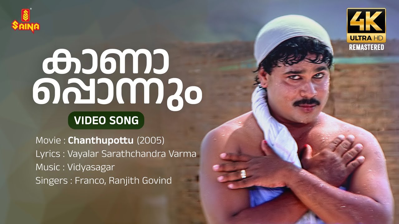 Kanapponnum 4K Remastered  Dileep  Biju Menon  Bhavana  Vidyasagar Vayalar Sarathchandra Varma