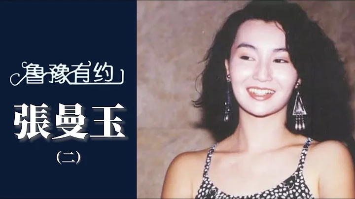 張曼玉自嘲是醜小鴨：自小身材乾瘦沒有女人味，當演員多年才對自己信心；對北京有歸屬感，「偽裝得嚴實沒人認出我」｜魯豫有約 - 天天要聞