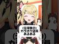 【元カラオケ店員あるある】ずっと疑問なんだけどただやりたいだけなの？#vtuber #新人vtuber #バズれ #カラオケ #カラオケあるある#あるある