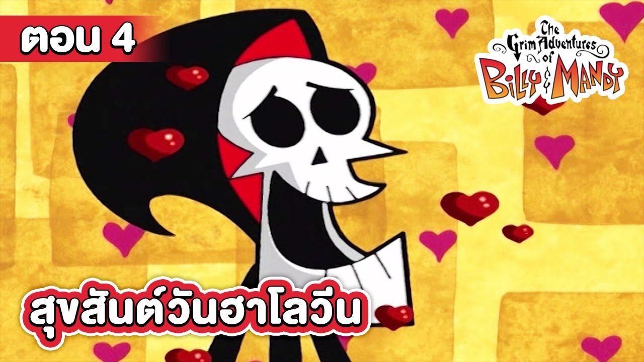 การผจญภัยของบิลลี่และแมนดี้ ตอน สุขสันต์วันฮาโลวีน