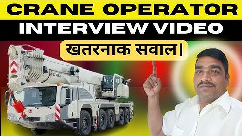 Crane Operator Interview Questions and Answers | क्रेन ऑपरेटर इंटरव्यू वीडियो |  Crane Interview