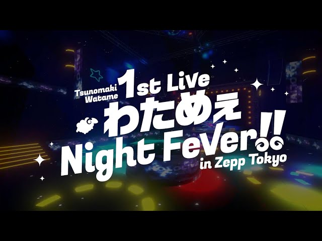 角巻わため 1st Live 「わためぇ Night Fever!! in Zepp Tokyo」Teaser movieのサムネイル