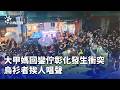 大甲媽繞境衝突事件