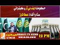 The government has introduced several reforms in the FBR, says Atta Tarar. Headlines 12PM