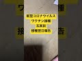 新型コロナウイルスワクチン接種五回目。接種翌日報告。