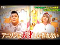 世界中で熱狂!! アニソンの世界!イタリア美女が呪術・鬼滅の魅力を熱弁!!『マツコの知らない世界』7/5(火)【TBS】