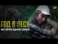 Как семья из Луганска год пряталась в лесу