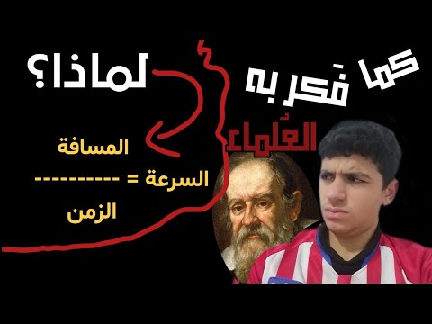 لماذا قانون السرعة يساوي المسافة على الزمن سؤال الشهر