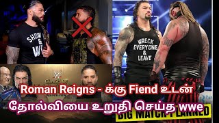 WrestleMania - யாவில் Roman Reigns தோல்வி fiend உடன் நிச்சயம் || wrestling tamil entertainment