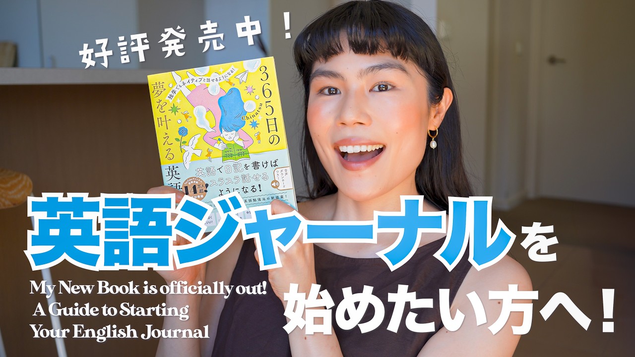 私が1番おすすめしたい英語学習法はこれ一択です！英語についての本を出版しました🎉
