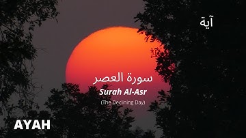 AYAH|Surah Al-Asr|(The Declining Day)|سورة العصر|Hafiz Ayan Ahmed|