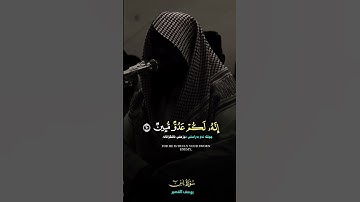 يوسف الصقير{سورة/يس}#يوسف_الصقير#سورة_يس #أن_الله_وملائكتة_يصلون_على_النبي #الحمدلله #الله #صبراً