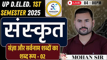 up deled first sem sanskrit classes / प्रथम सेमेस्टर संस्कृत /DElEd 1st sem sanskrit / शब्द रूप - 02