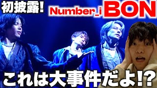 【想像以上】Number_i の新曲「BON」が衝撃的すぎた...!? in ミュージックステーション