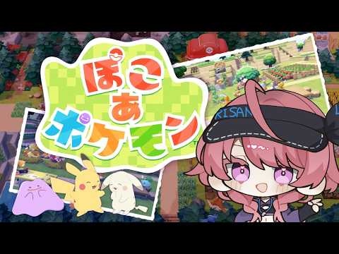 【ぽこ あ ポケモン#10】各街の環境レベルを上げる！してきたのがコチラです。