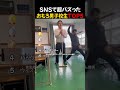 SNSで超バズった / おもろ男子校生TOP5