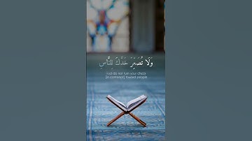 سورة لقمان #قرآن #حالات_واتس