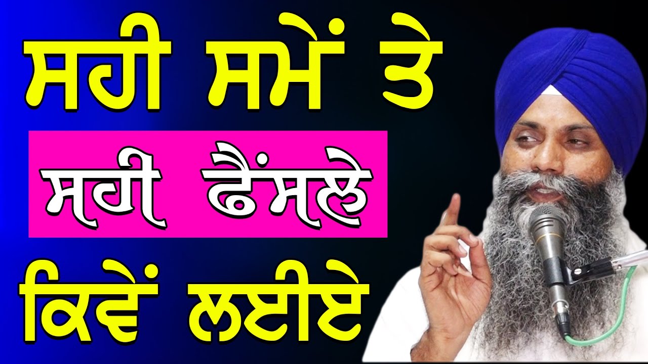 Gurbani Katha | Bhai Sarbjit Singh Ludhiana Wale | Giani Sarbjit Singh Ludhiana Wale | New Katha