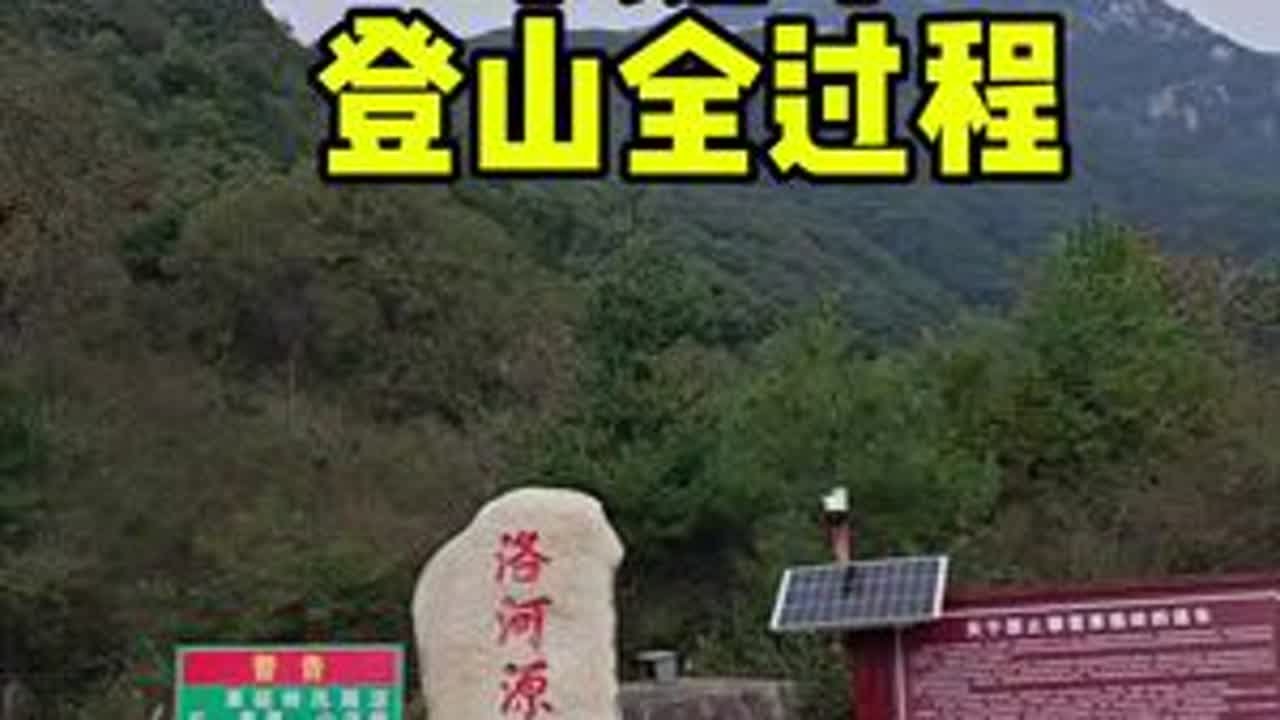 草链岭到底难不难，第一次登草链岭全过程记录，作为草链岭登山攻略，供大家参考。