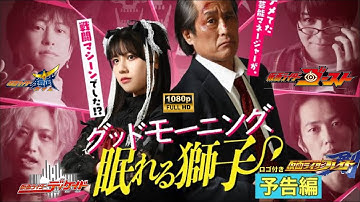 「グッドモーニング、眠れる獅子」本予告　仮面ライダー & アイドル ロゴ付き　(趣味で作ってます)