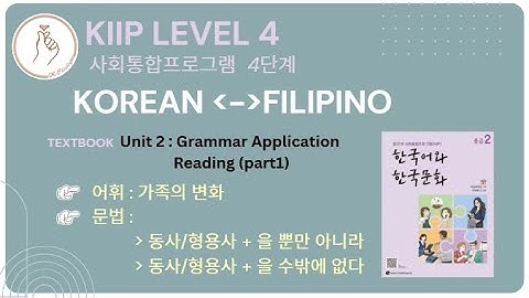 KIIP LEVEL 4:  Unit 2 Reading 읽기 (part1)