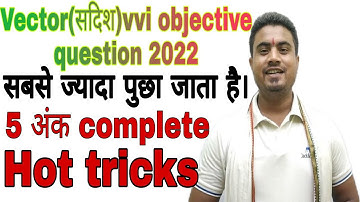 Vector(सदिश)vvi objective question 2022||Bihar board exam 2022||class 12th math vvi objective