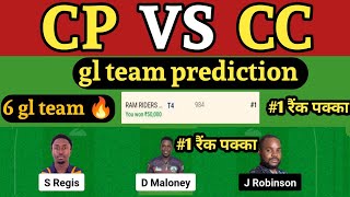 cp vs cc dream11 prediction today match | cp vs cc dream11 team | cp vs cc dream11 prediction screenshot 2