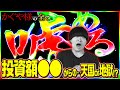 【かぐや様の全て】爆裂投資からの天国or地獄!? #9【かぐや様は告らせたい 設定6 スロット】