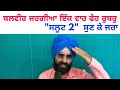 Balvir Jargia ਇੱਕ ਵਾਰ ਫੇਰ#ਸਲੂਟ 2# ਸੁਣ ਕੇ ਜਰਾ